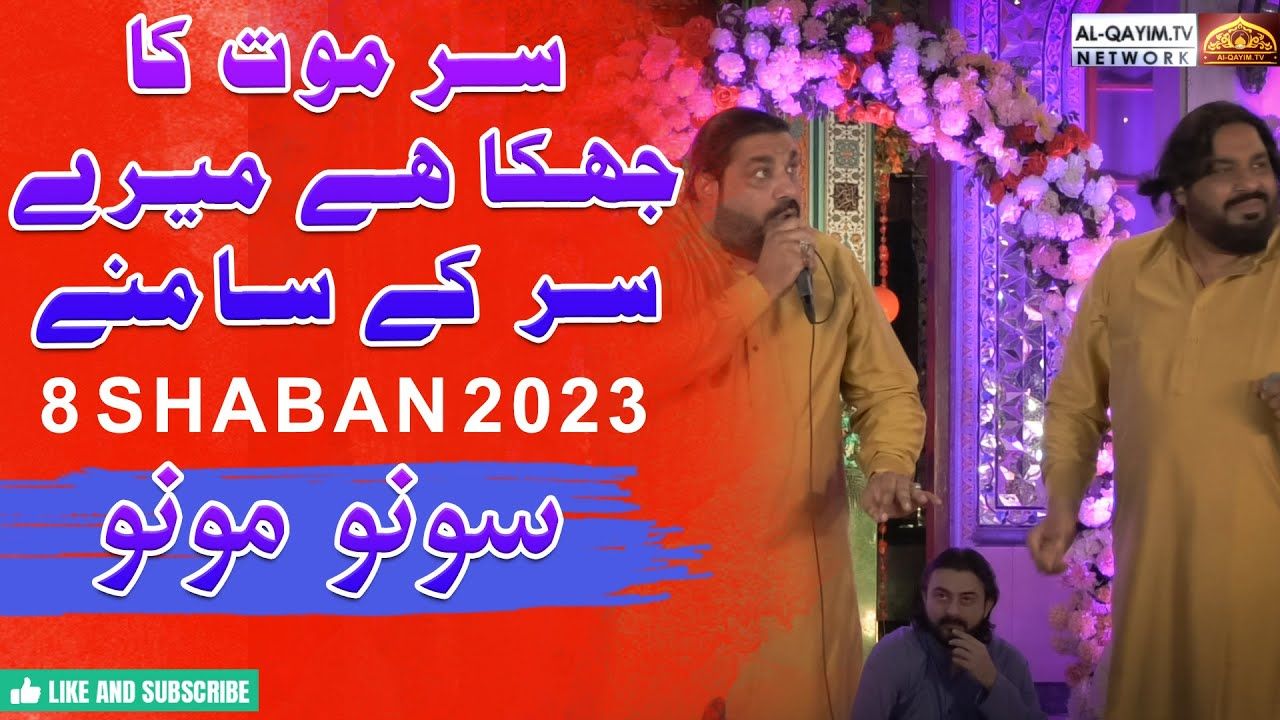 Sonu Monu | Sar Mout Ka Jhuka Hai Dar-e-Haider | 8 Shaban 2023 | Jashan Yousuf Karbala | Karachi